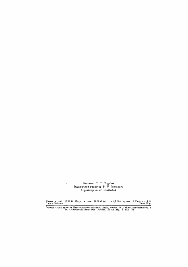 Страница 22 ГОСТ 9561-91