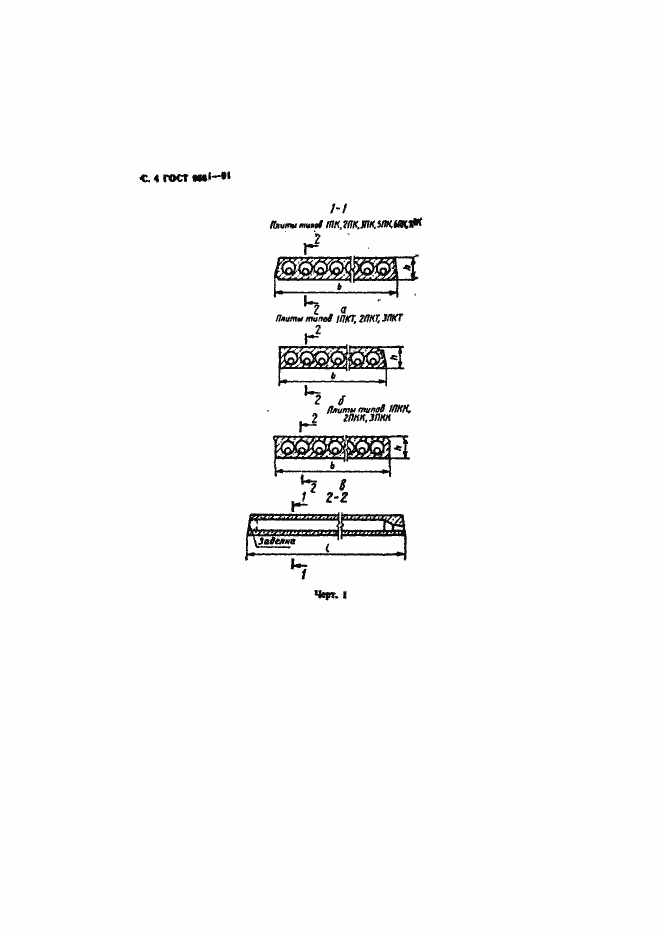 Страница 5 ГОСТ 9561-91