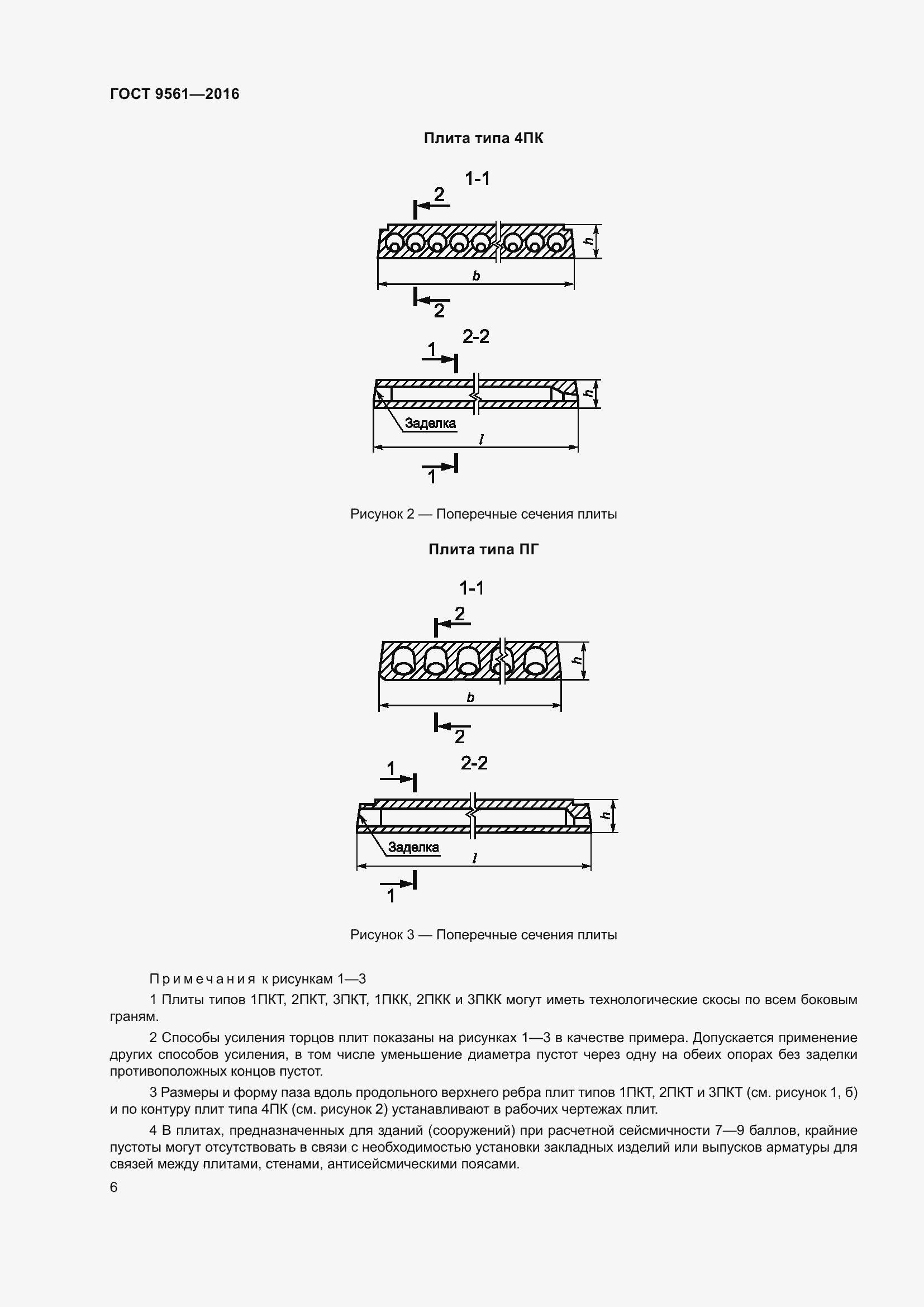 Страница 11 ГОСТ 9561-2016