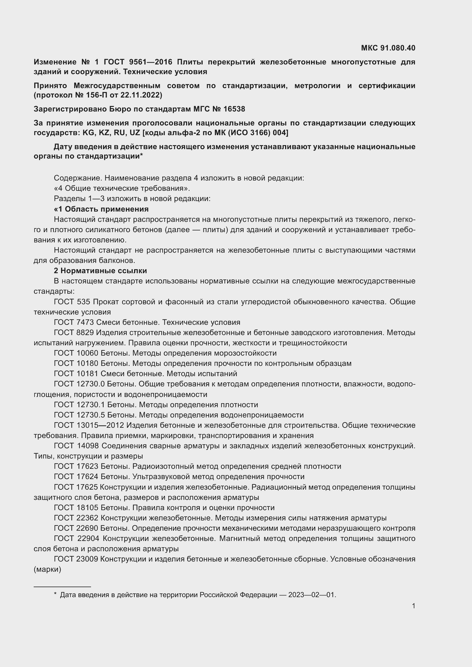 Приложение №2