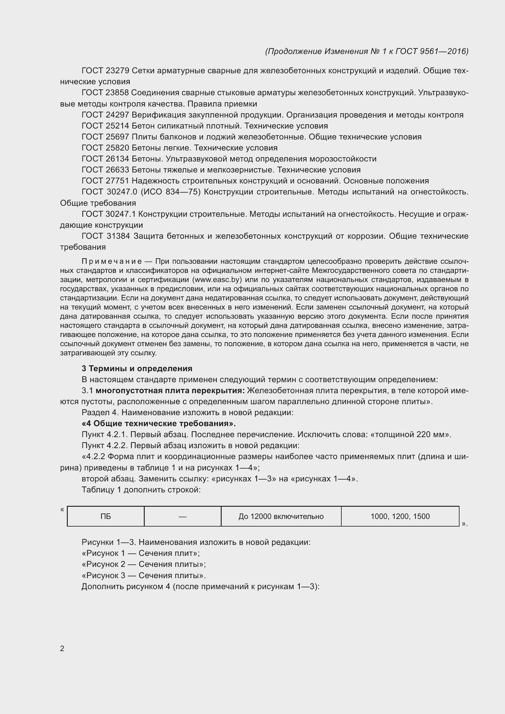 Приложение №2