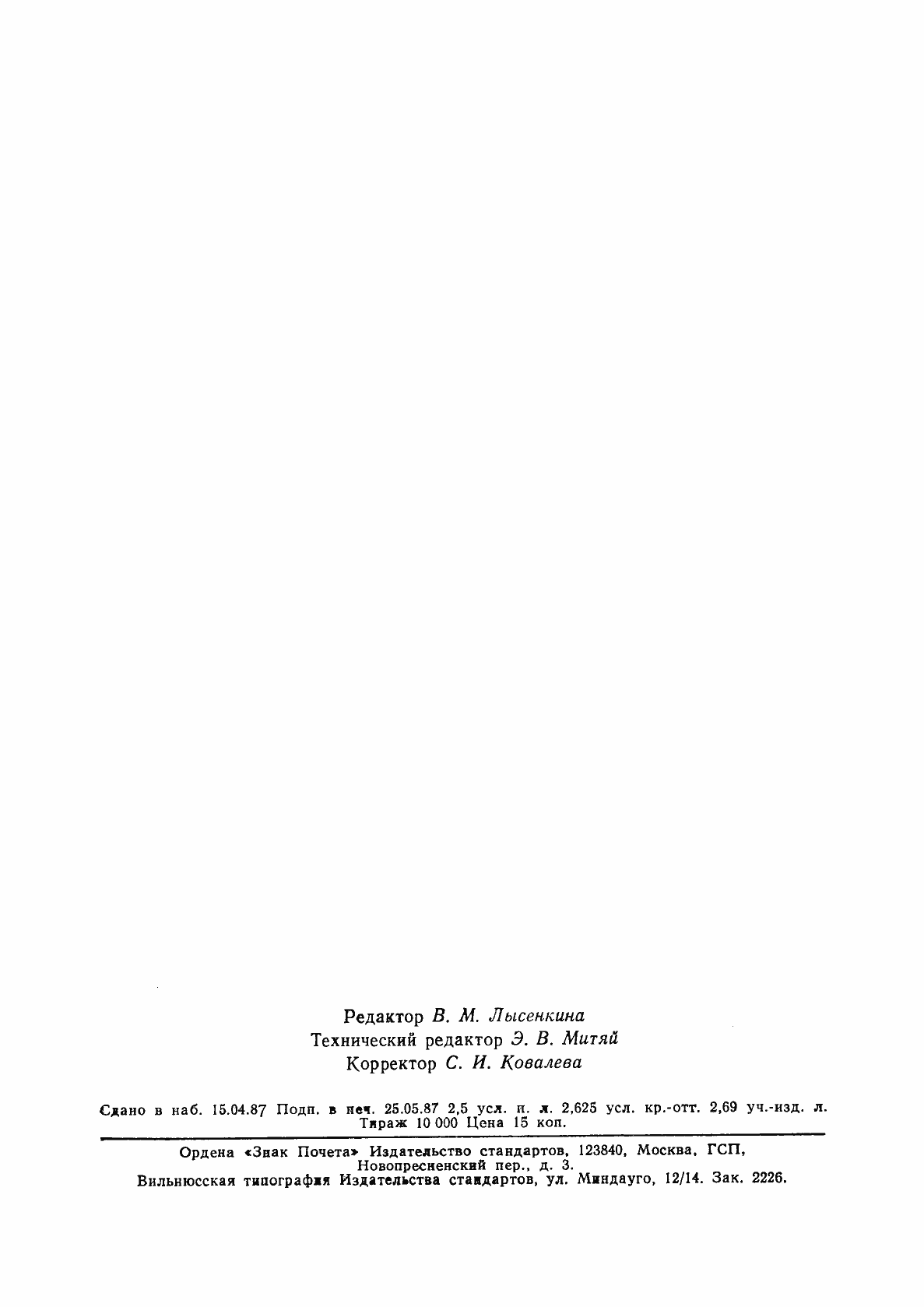 Страница 41 ГОСТ 9562-81