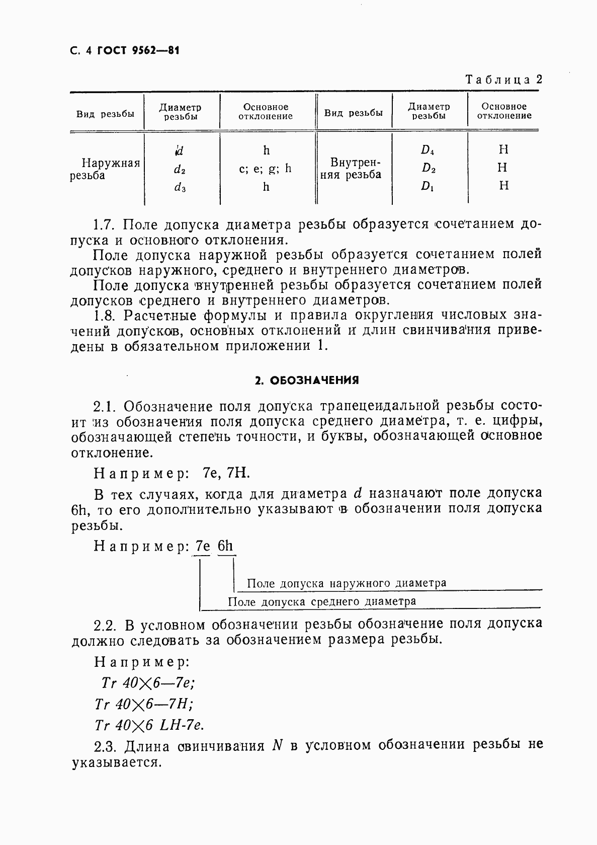 Страница 5 ГОСТ 9562-81