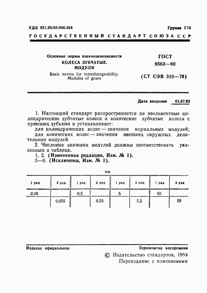 Страница 2 ГОСТ 9563-60
