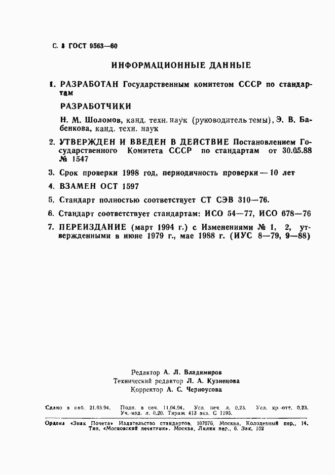 Страница 4 ГОСТ 9563-60
