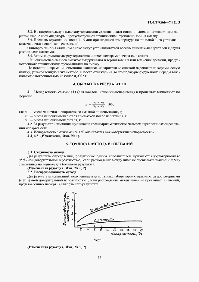 Страница 3 ГОСТ 9566-74