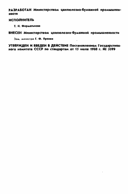 Страница 2 ГОСТ 9568-80