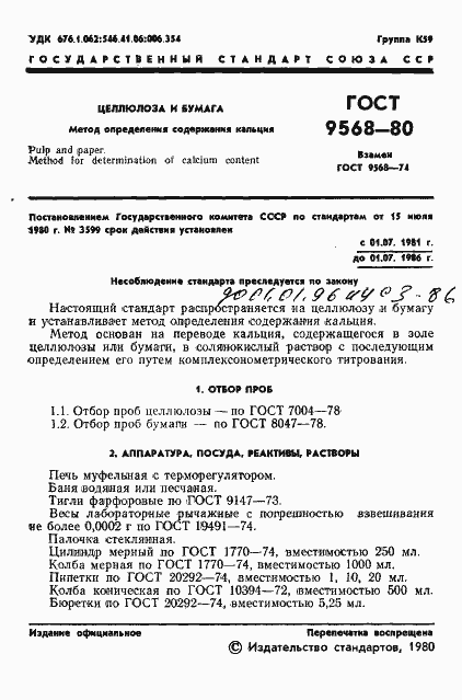 Страница 3 ГОСТ 9568-80