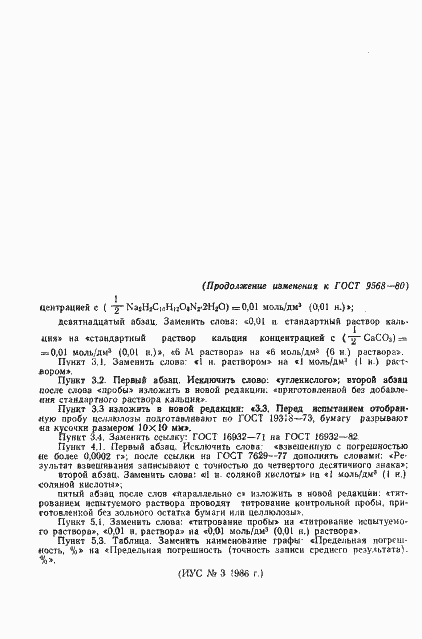 Страница 8 ГОСТ 9568-80