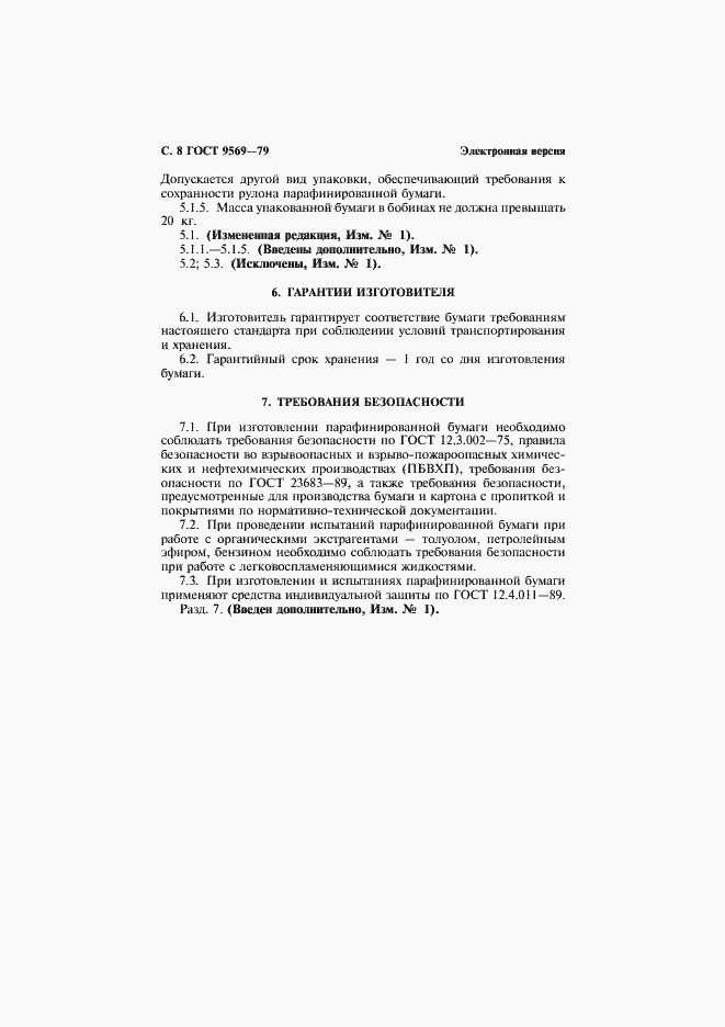 Страница 10 ГОСТ 9569-79