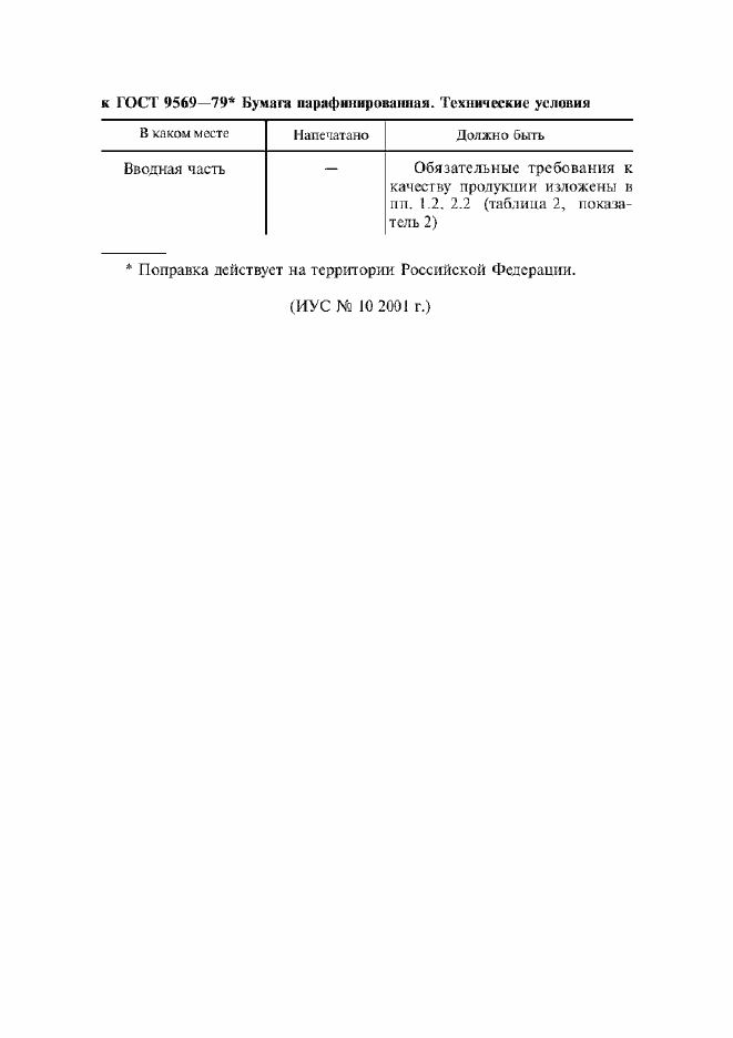 Страница 2 ГОСТ 9569-79