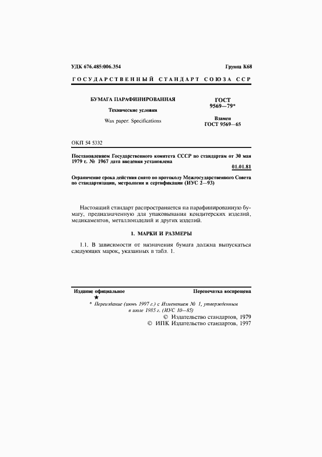 Страница 3 ГОСТ 9569-79