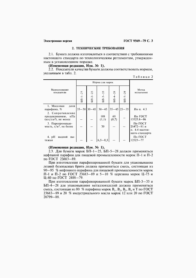 Страница 5 ГОСТ 9569-79
