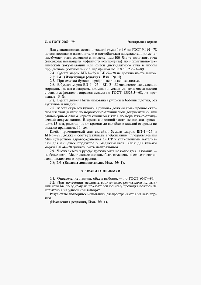 Страница 6 ГОСТ 9569-79