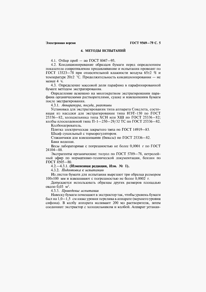 Страница 7 ГОСТ 9569-79