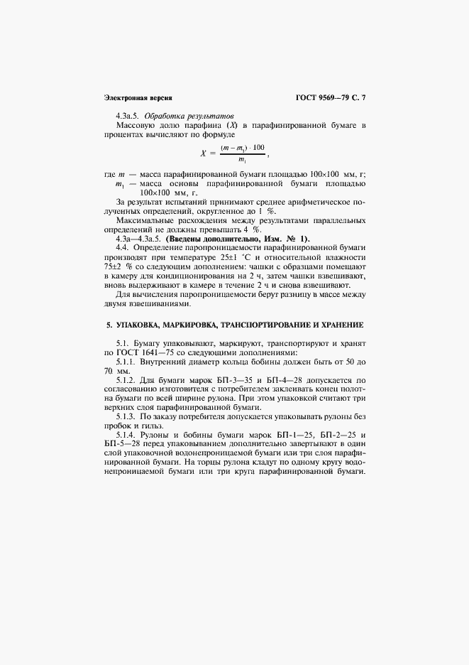 Страница 9 ГОСТ 9569-79