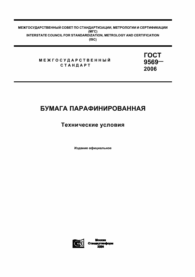 Страница 1 ГОСТ 9569-2006
