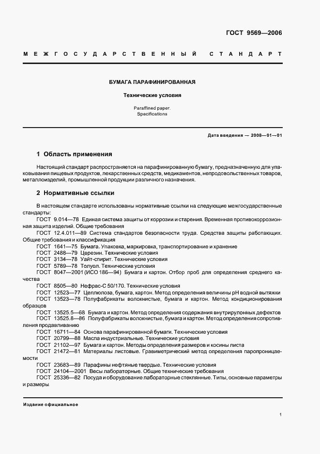 Страница 3 ГОСТ 9569-2006