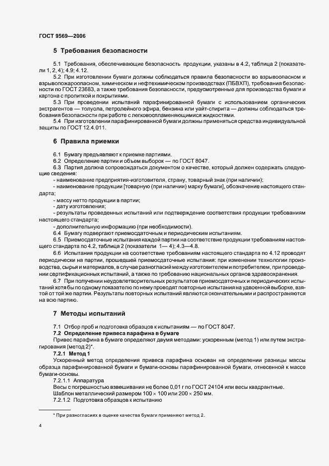 Страница 6 ГОСТ 9569-2006