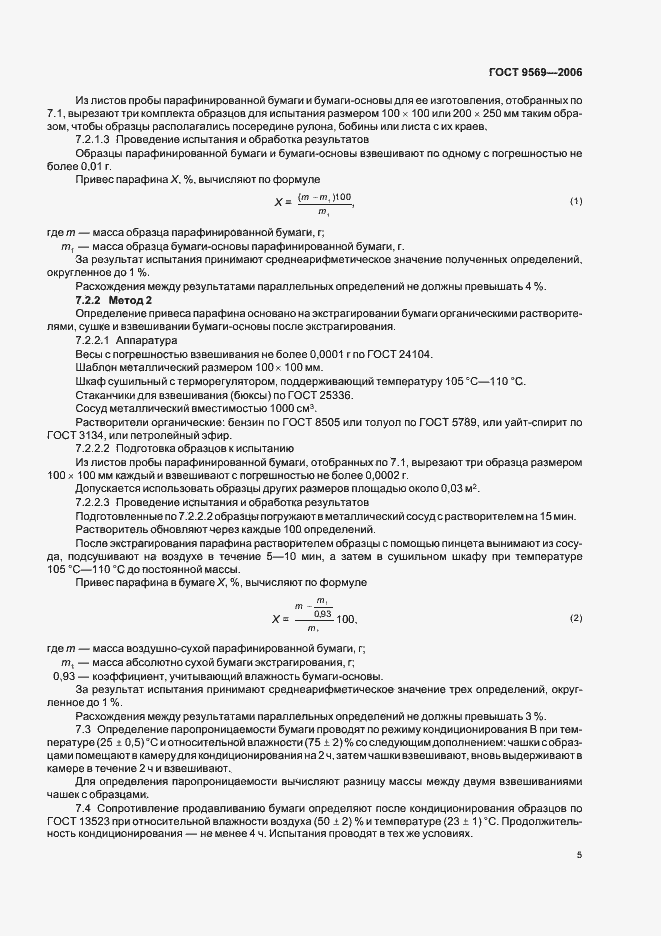 Страница 7 ГОСТ 9569-2006