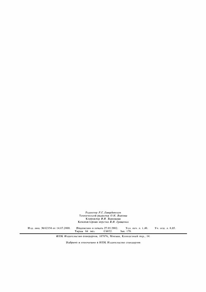 Страница 11 ГОСТ 9570-84