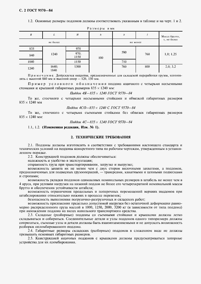 Страница 3 ГОСТ 9570-84