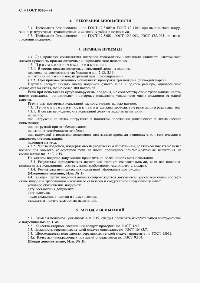 Страница 5 ГОСТ 9570-84