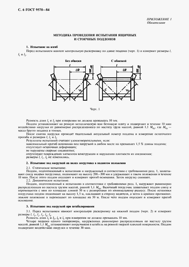 Страница 7 ГОСТ 9570-84