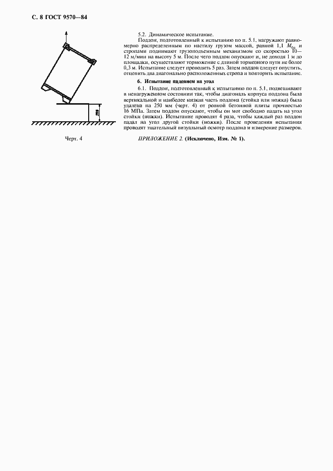 Страница 9 ГОСТ 9570-84