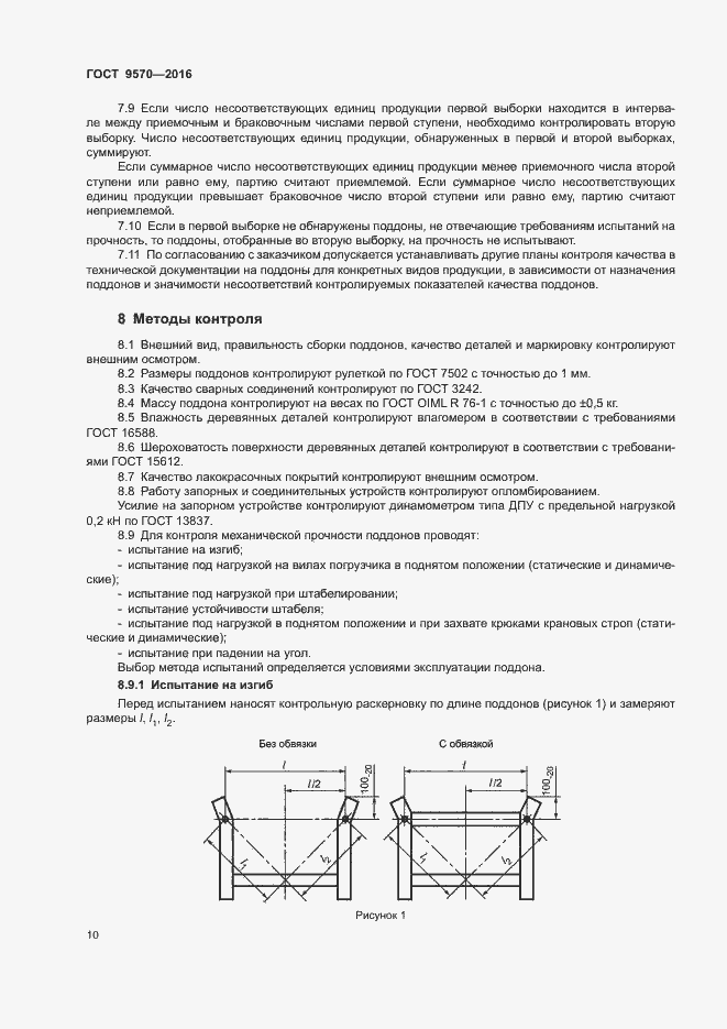 Страница 14 ГОСТ 9570-2016