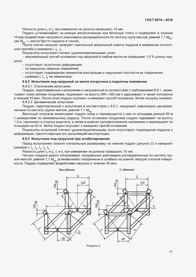 Страница 15 ГОСТ 9570-2016
