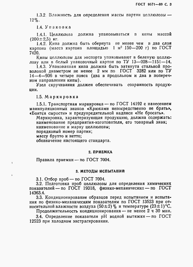 Страница 4 ГОСТ 9571-89