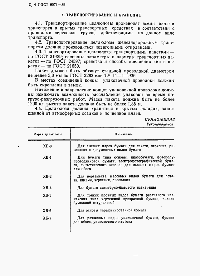 Страница 5 ГОСТ 9571-89