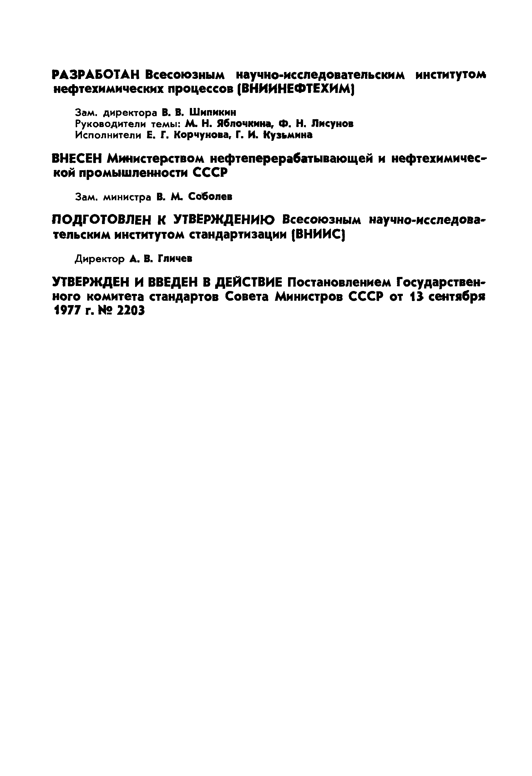 Страница 2 ГОСТ 9572-77