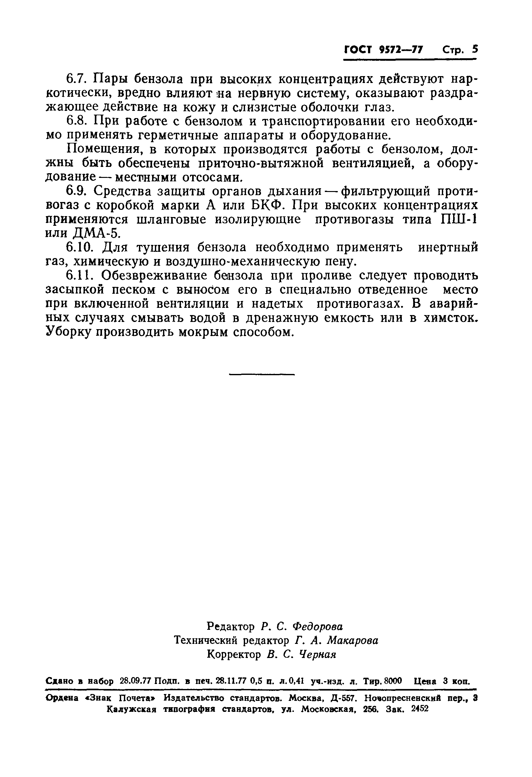 Страница 7 ГОСТ 9572-77