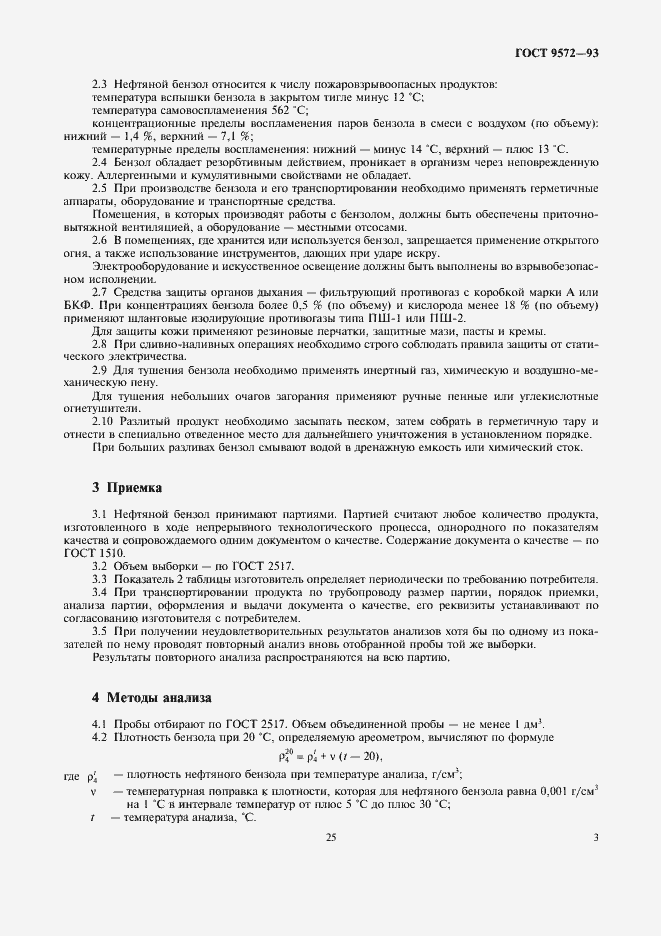 Страница 5 ГОСТ 9572-93