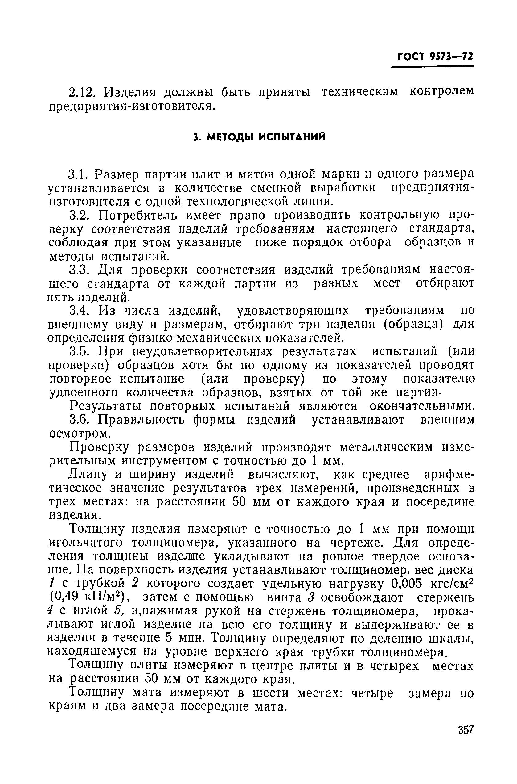 Страница 4 ГОСТ 9573-72