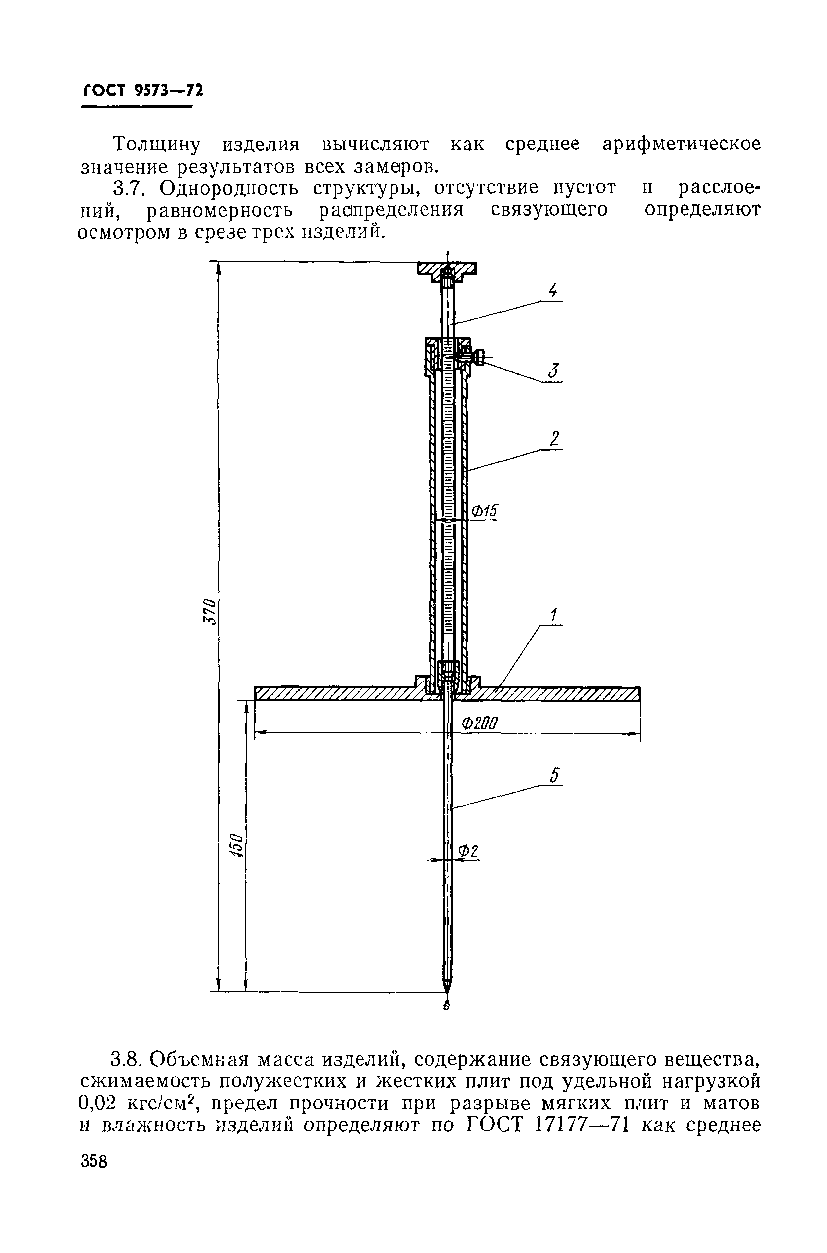 Страница 5 ГОСТ 9573-72