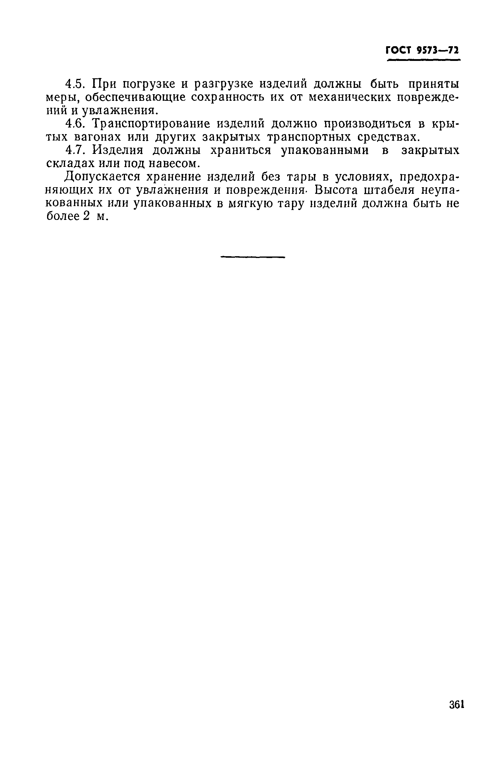 Страница 8 ГОСТ 9573-72