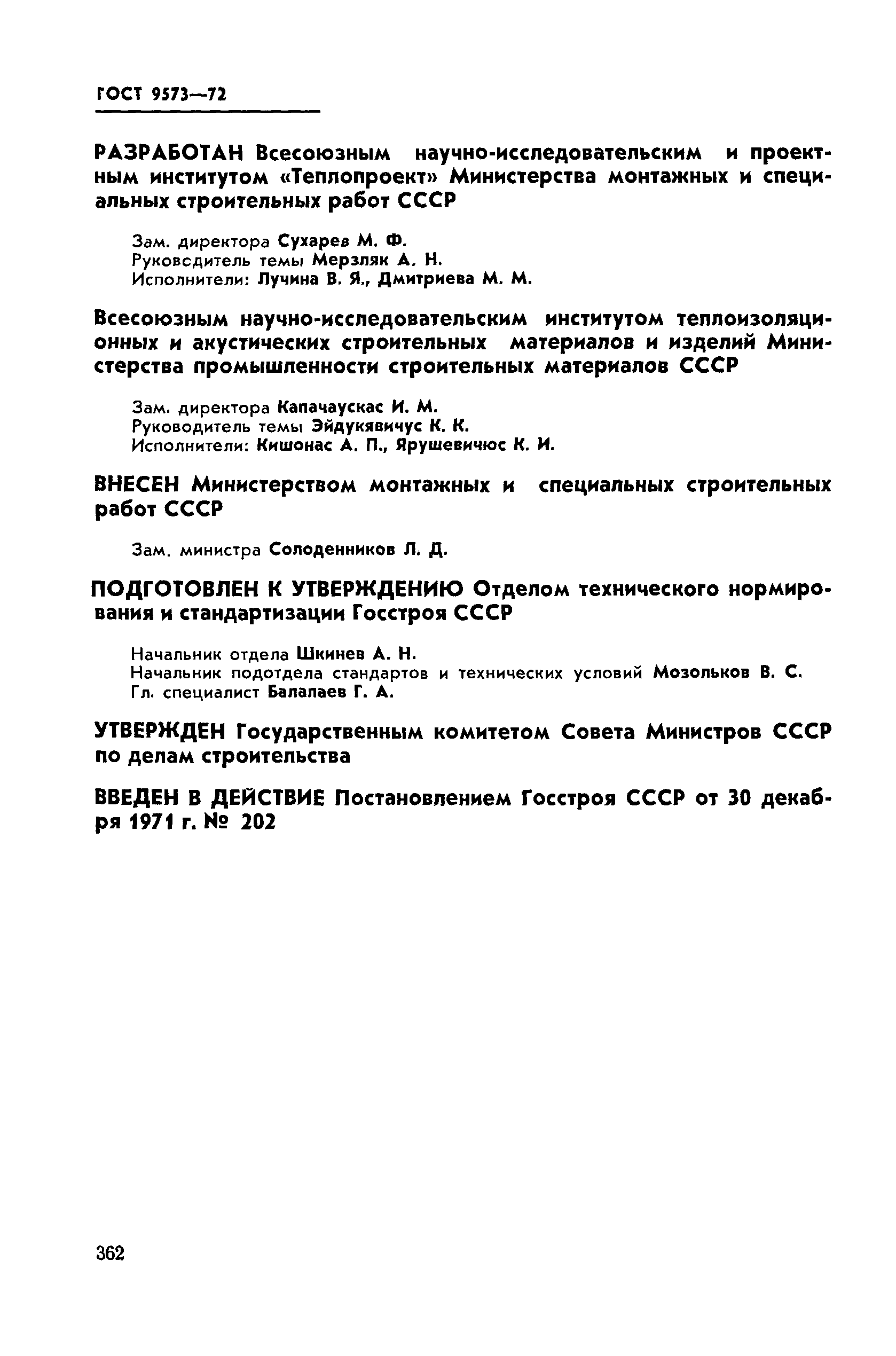 Страница 9 ГОСТ 9573-72