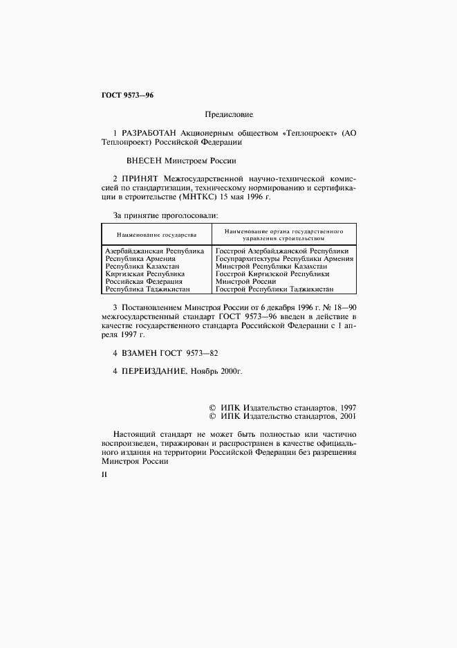 Страница 2 ГОСТ 9573-96