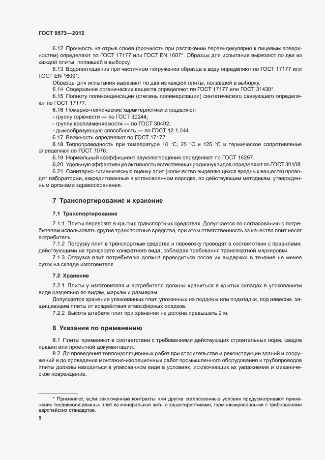 Страница 10 ГОСТ 9573-2012