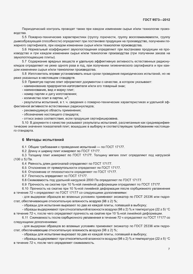 Страница 9 ГОСТ 9573-2012