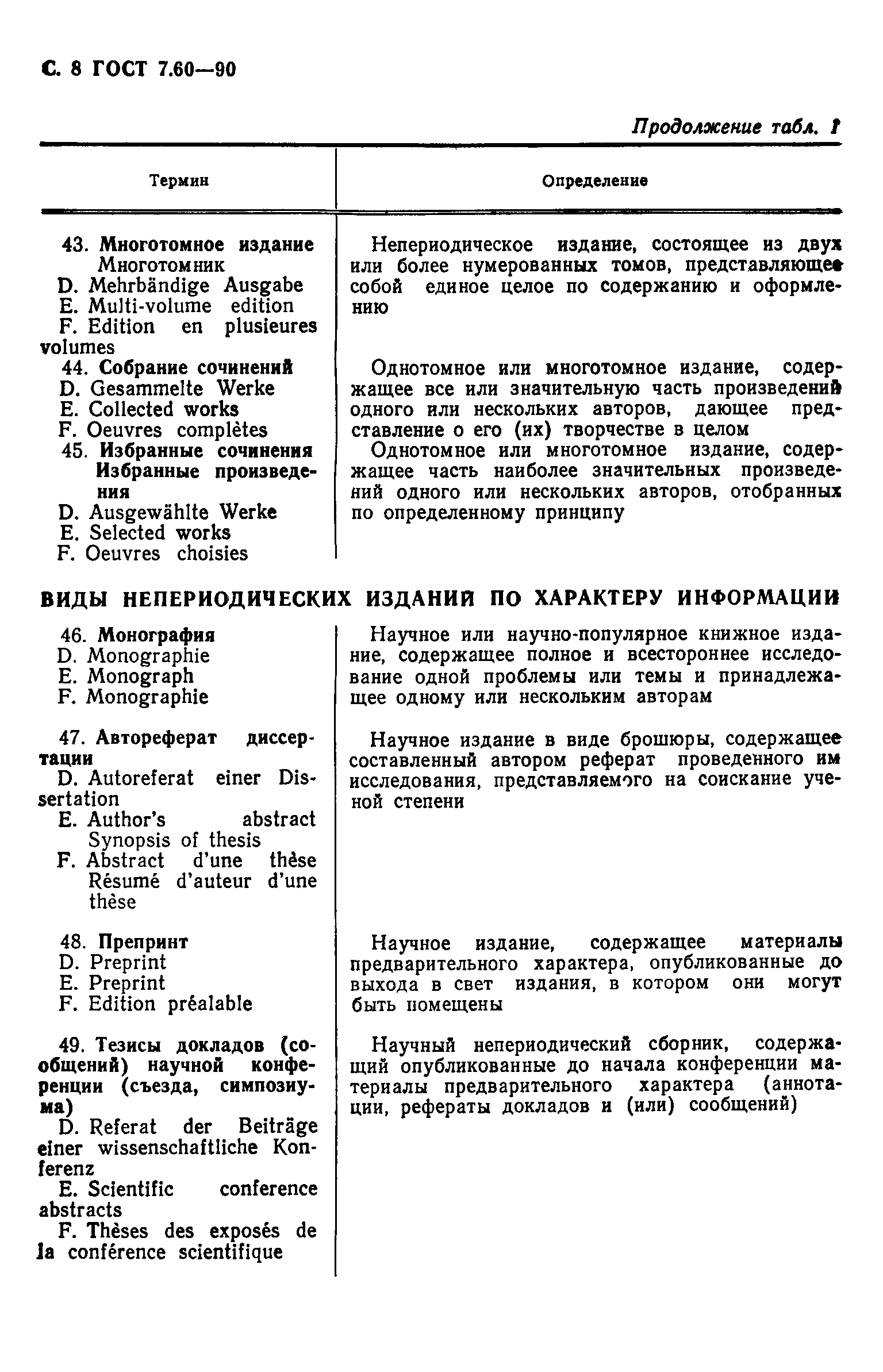 Страница 9 ГОСТ 7.60-90