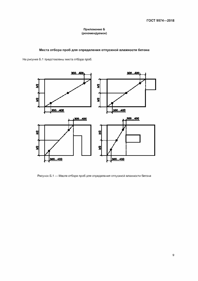Страница 13 ГОСТ 9574-2018