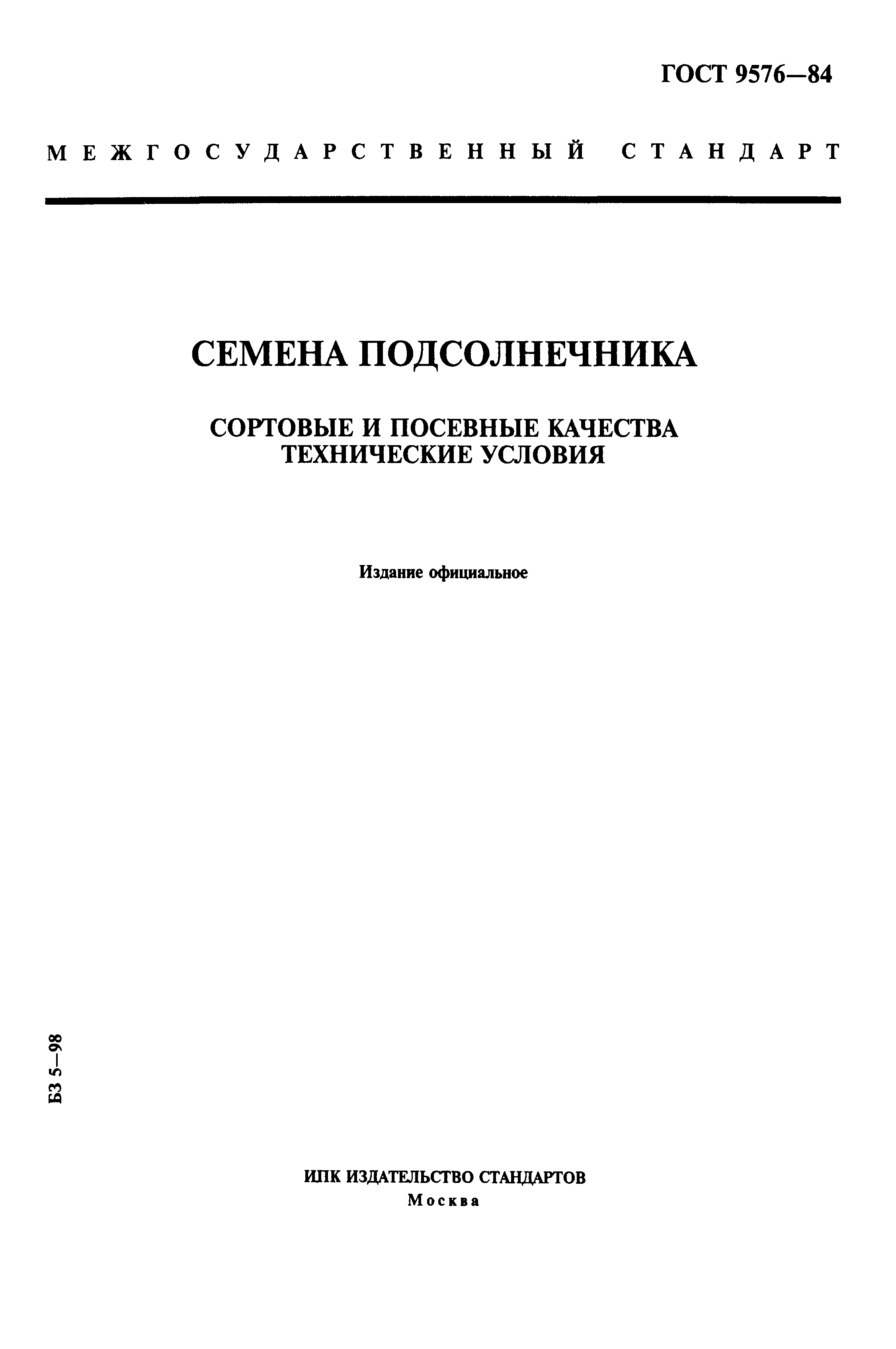 Страница 1 ГОСТ 9576-84