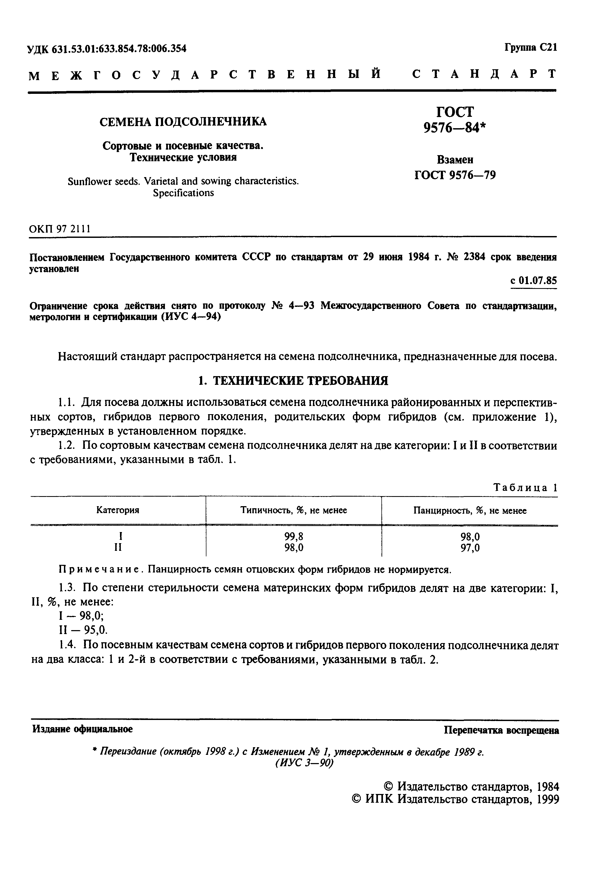 Страница 2 ГОСТ 9576-84