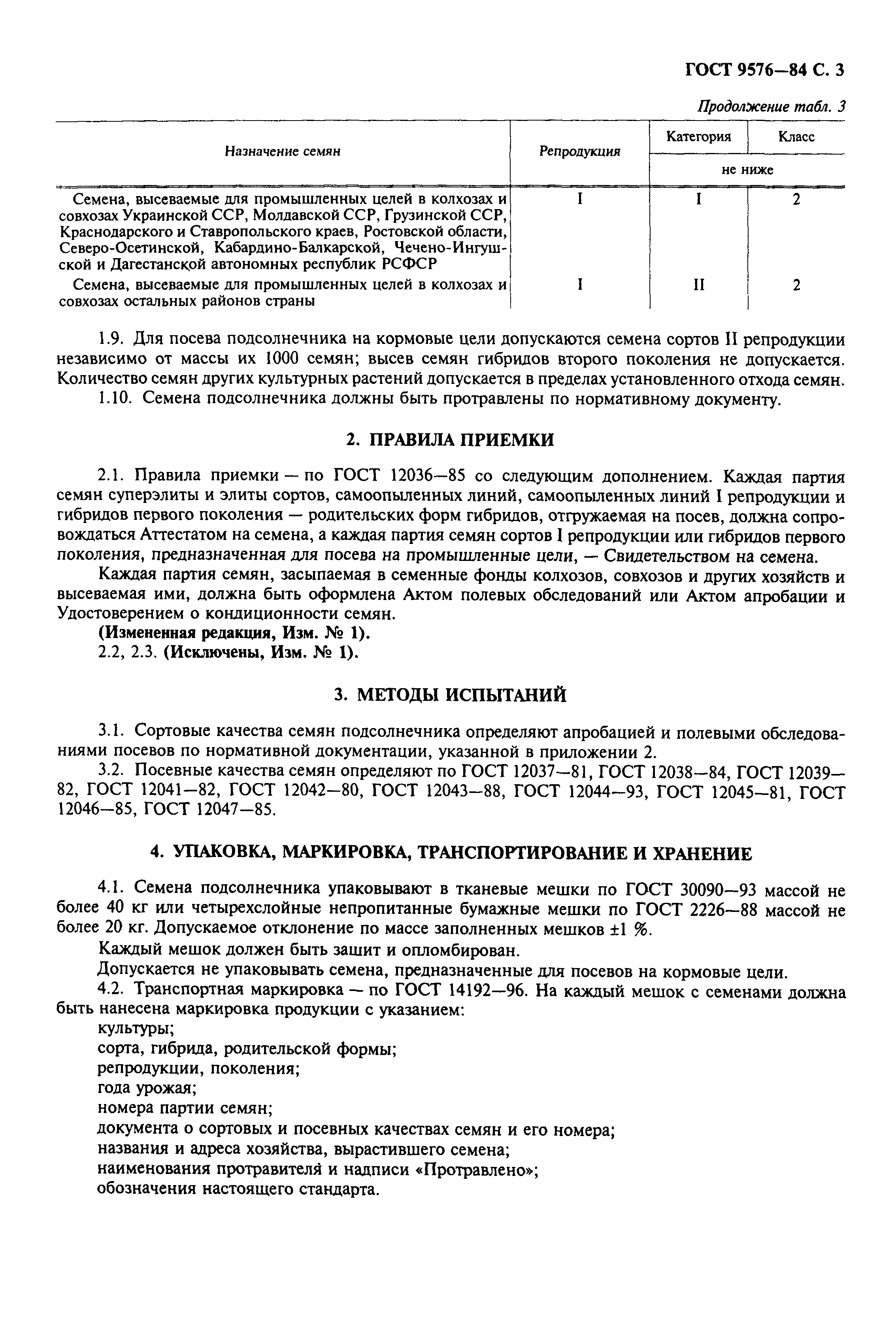 Страница 4 ГОСТ 9576-84