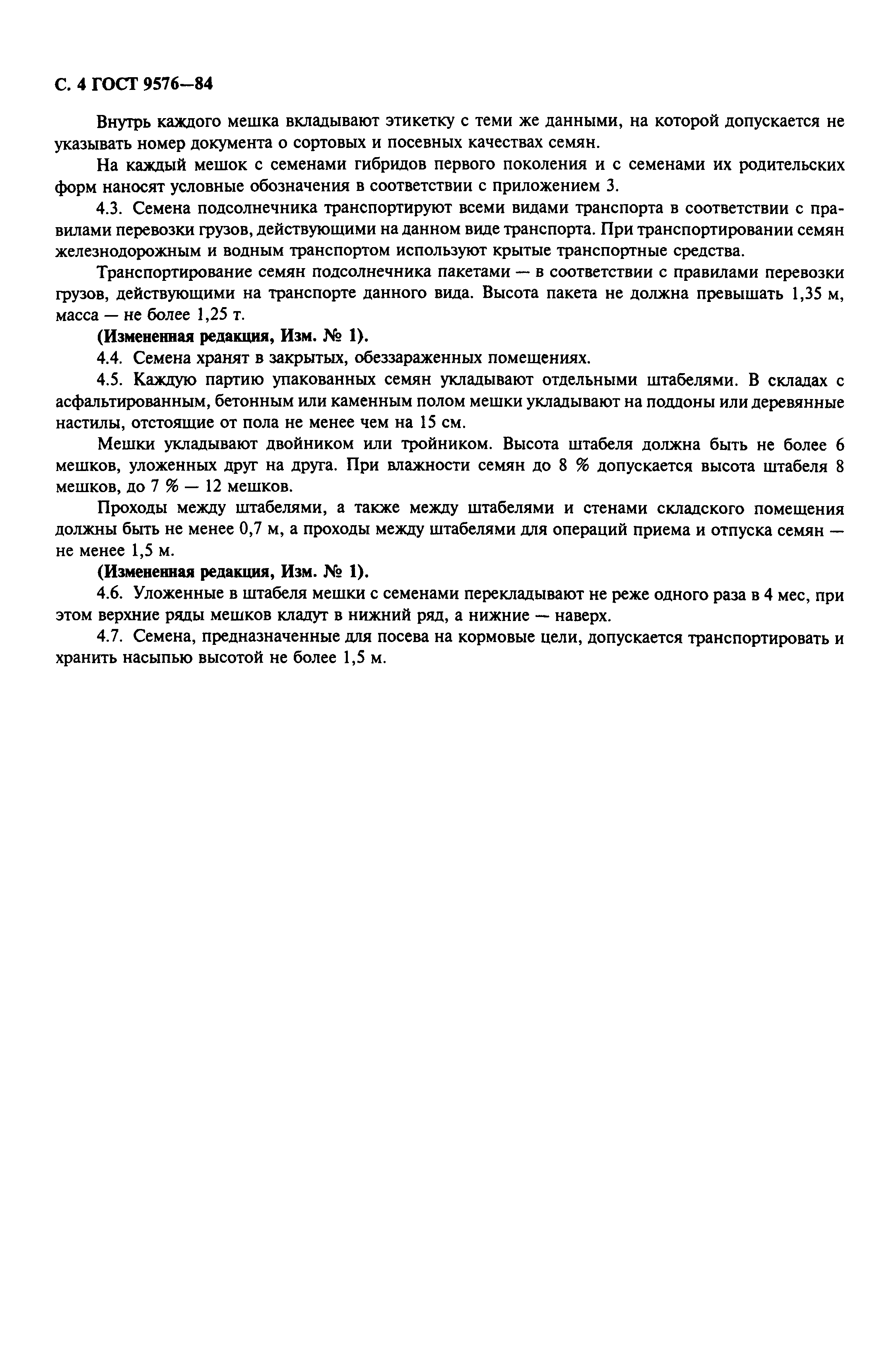 Страница 5 ГОСТ 9576-84