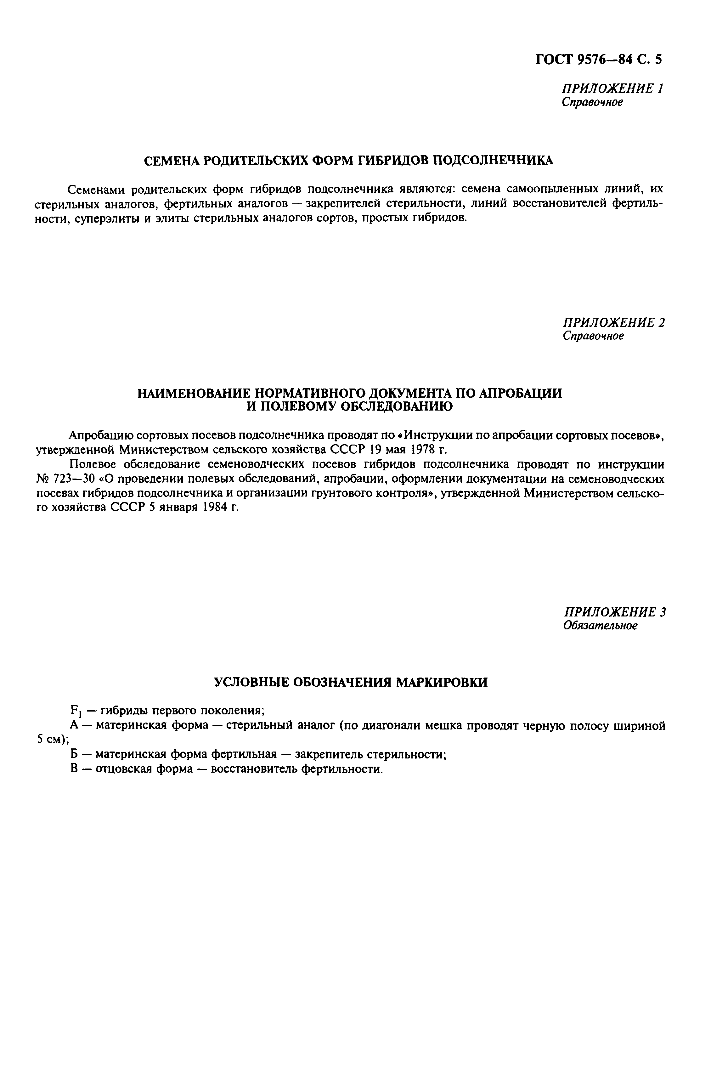 Страница 6 ГОСТ 9576-84